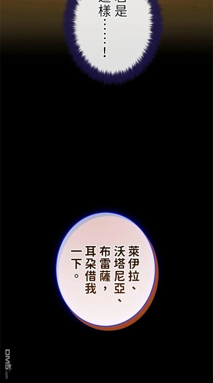 《近战魔法师的回归》第50话 第131页