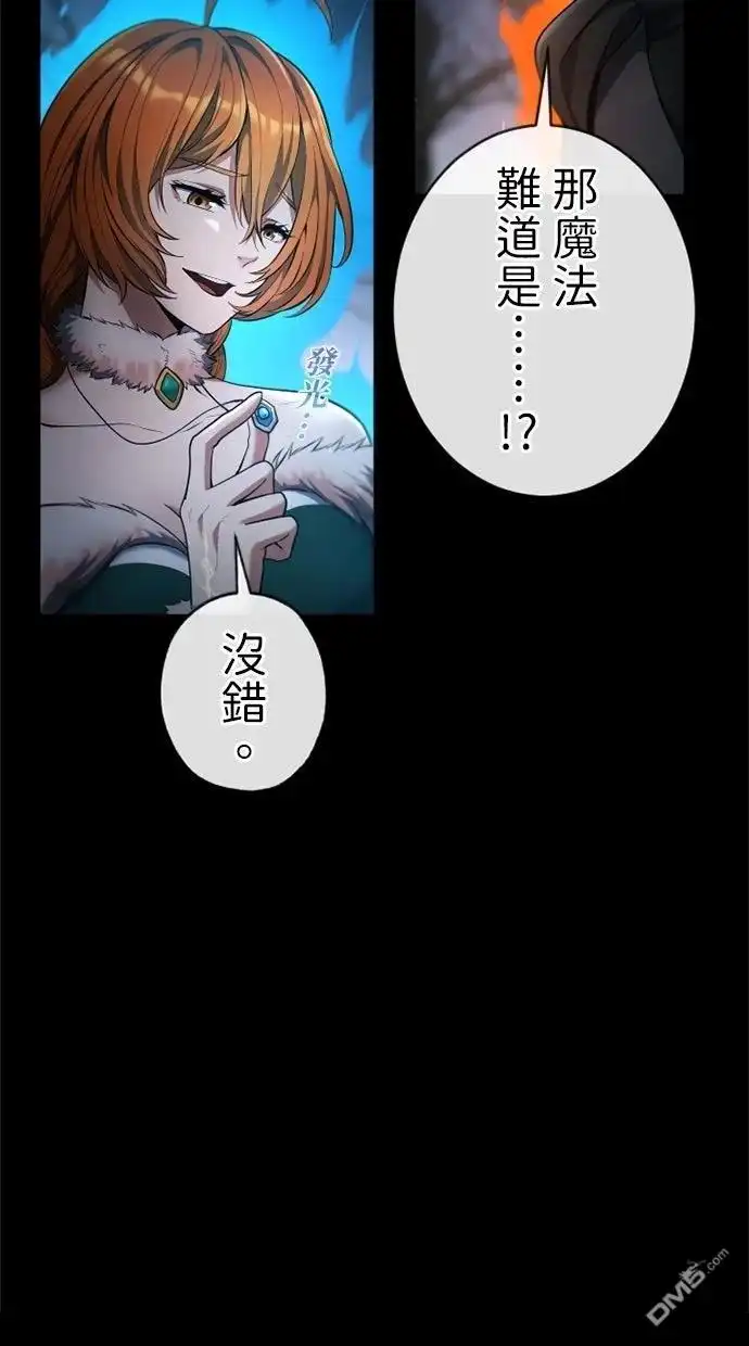 《近战魔法师的回归》第50话 第47页