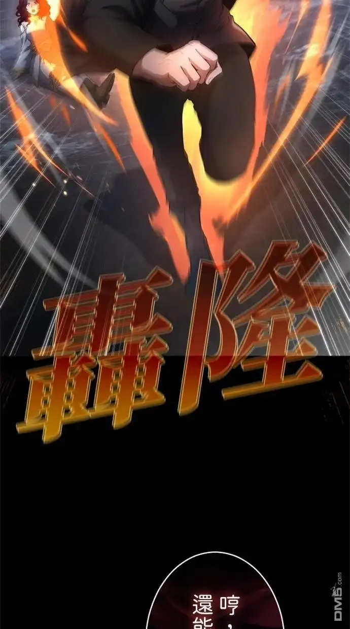 《近战魔法师的回归》第50话 第17页