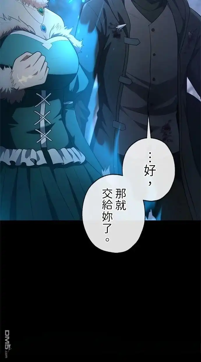 《近战魔法师的回归》第50话 第88页
