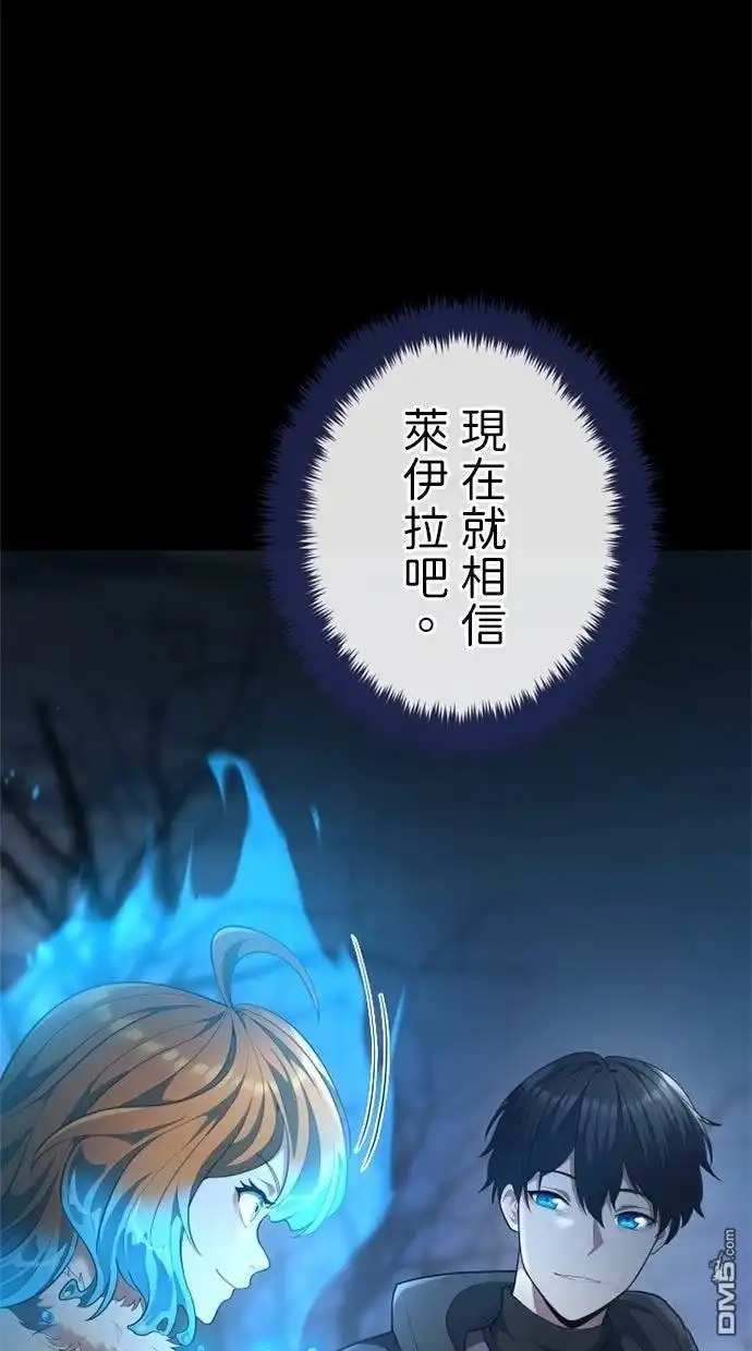 《近战魔法师的回归》第50话 第87页