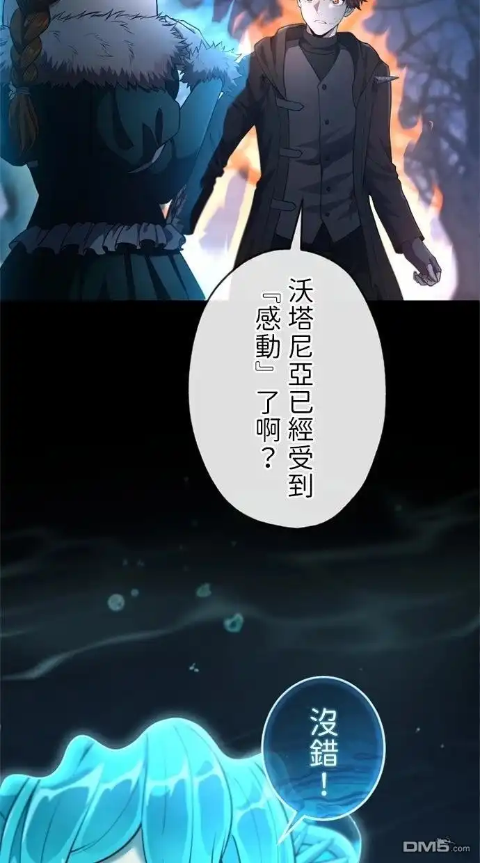 《近战魔法师的回归》第50话 第74页