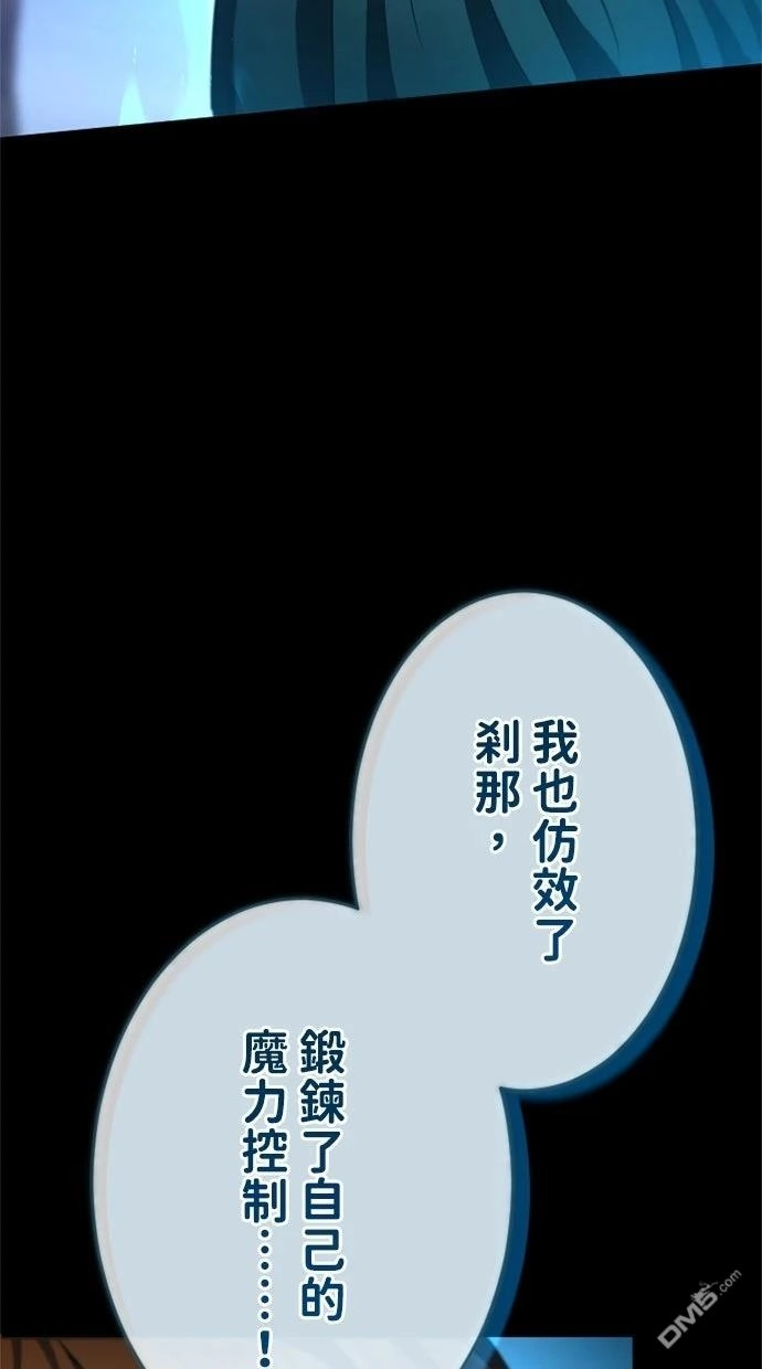 《近战魔法师的回归》第50话 第92页