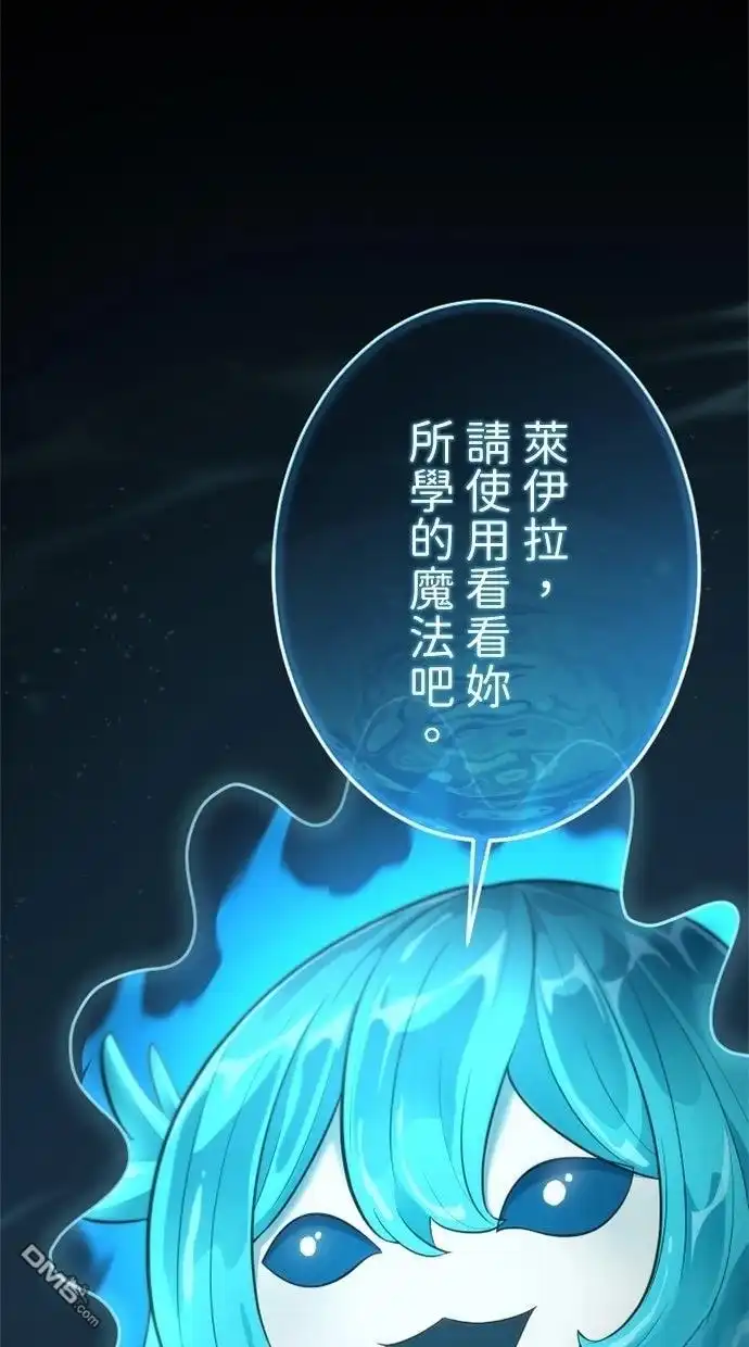 《近战魔法师的回归》第50话 第89页