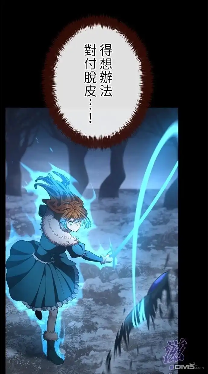 《近战魔法师的回归》第50话 第123页