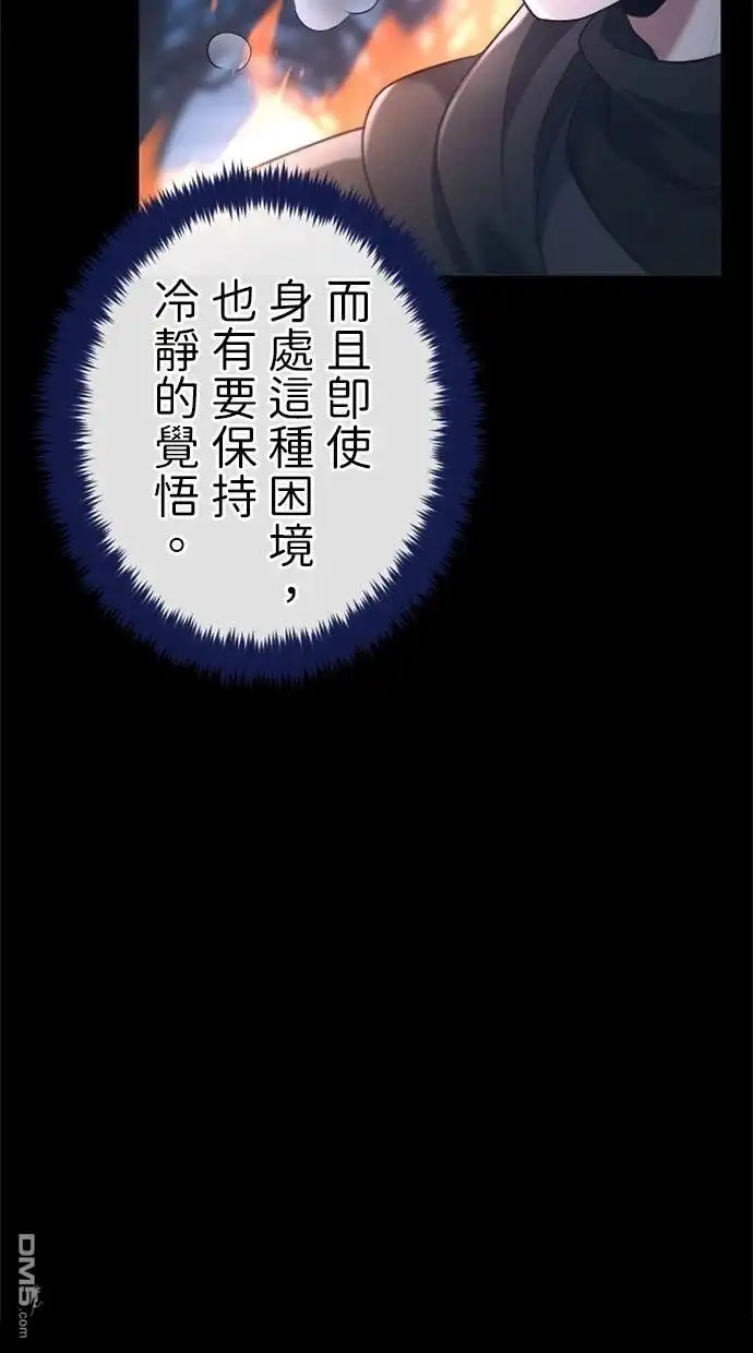 《近战魔法师的回归》第50话 第85页