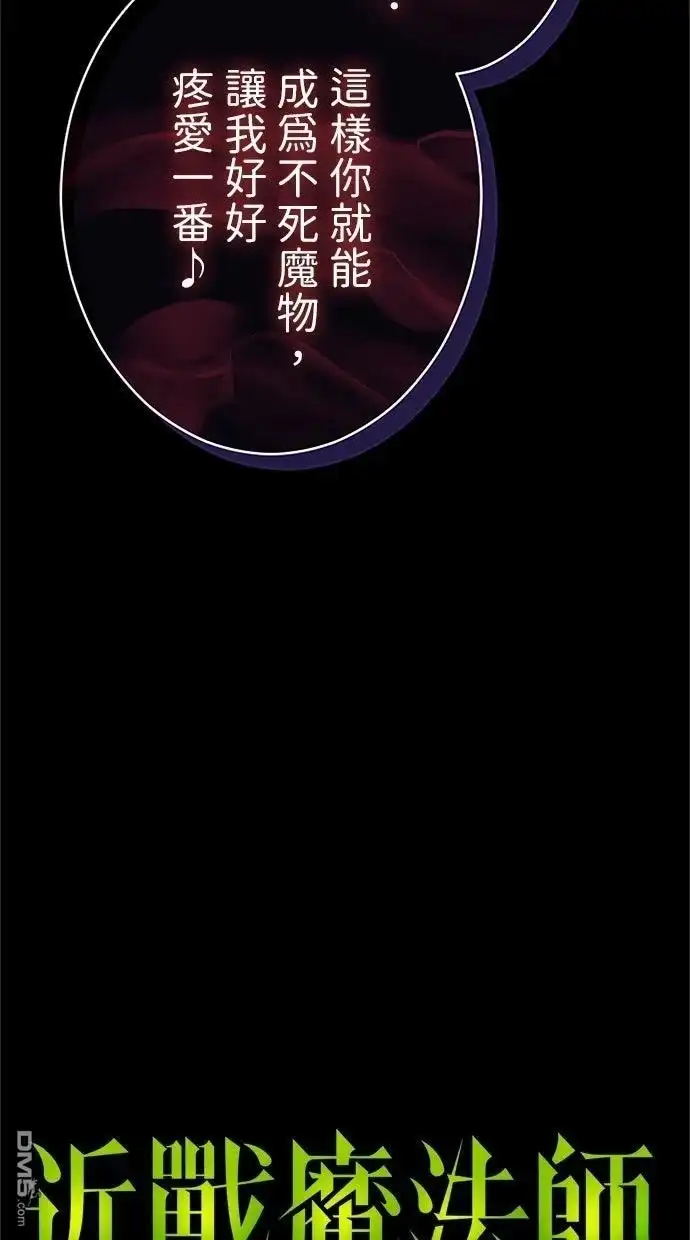 《近战魔法师的回归》第51话 第10页