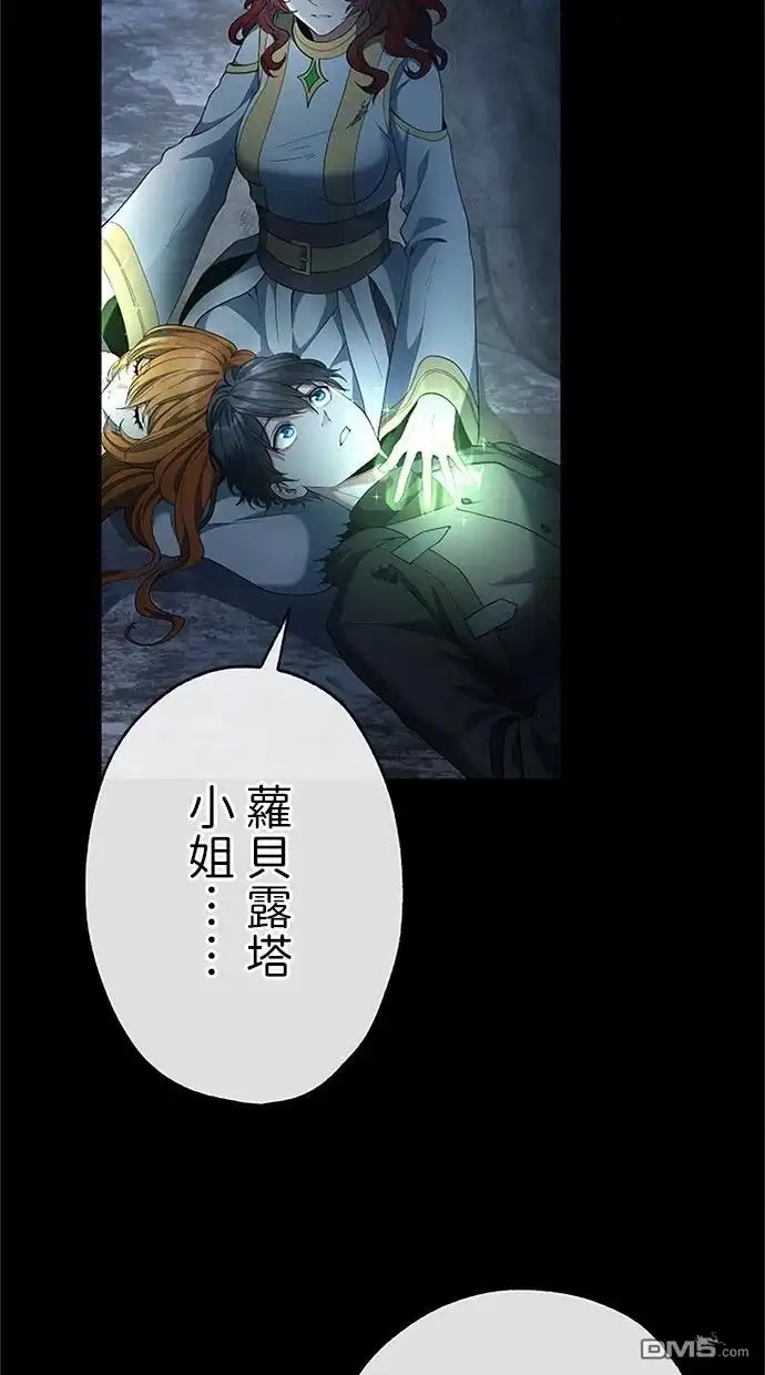 《近战魔法师的回归》第51话 第98页