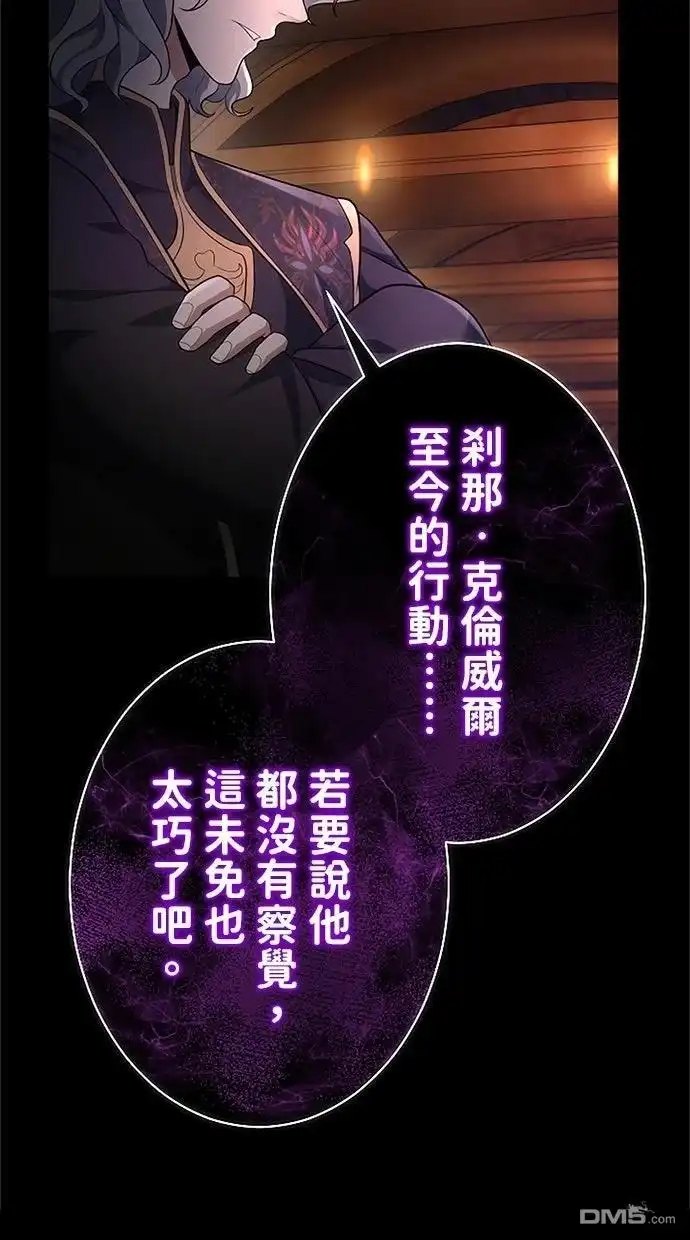 《近战魔法师的回归》第51话 第84页