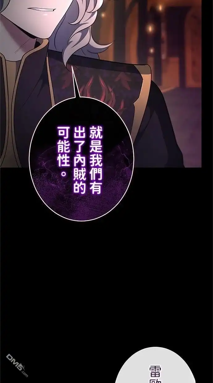 《近战魔法师的回归》第51话 第86页