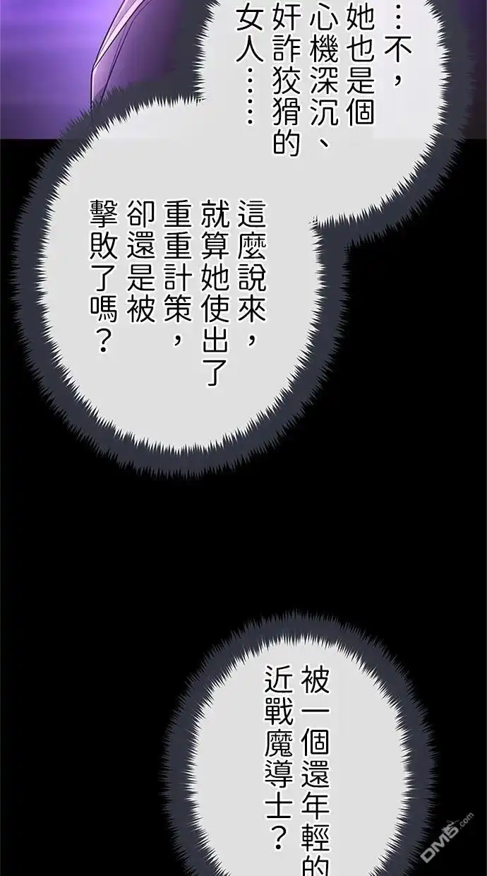 《近战魔法师的回归》第51话 第80页