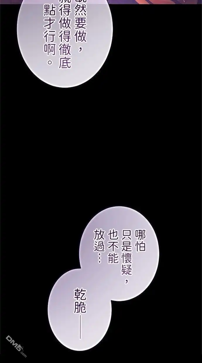 《近战魔法师的回归》第51话 第92页