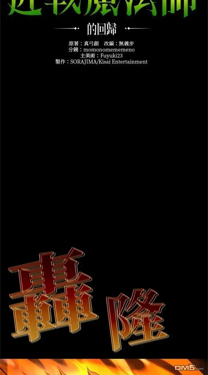 《近战魔法师的回归》第51话 第11页
