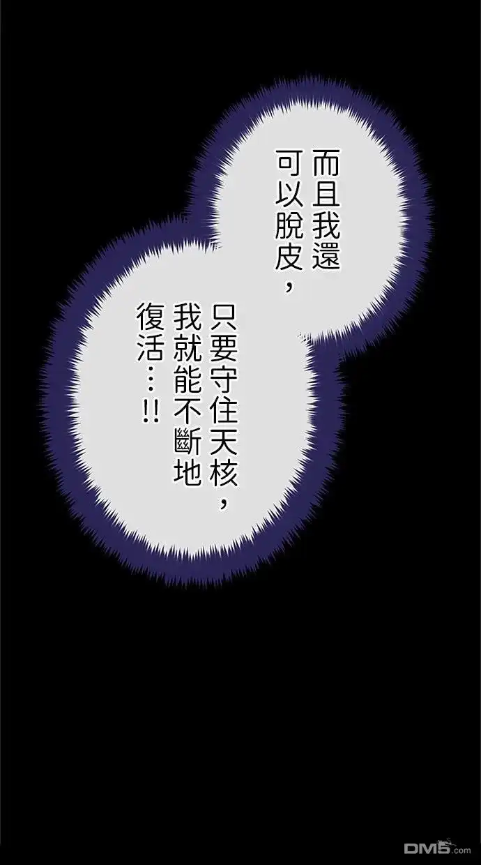 《近战魔法师的回归》第51话 第8页