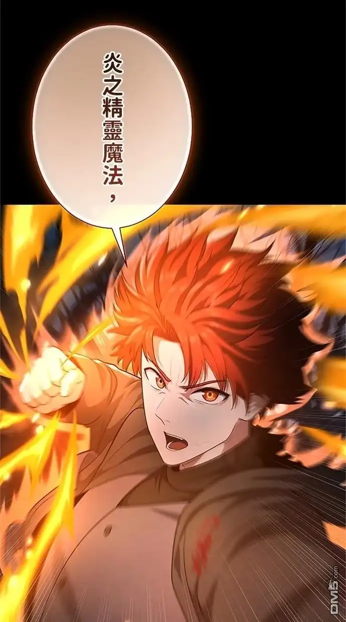 《近战魔法师的回归》第51话 第46页