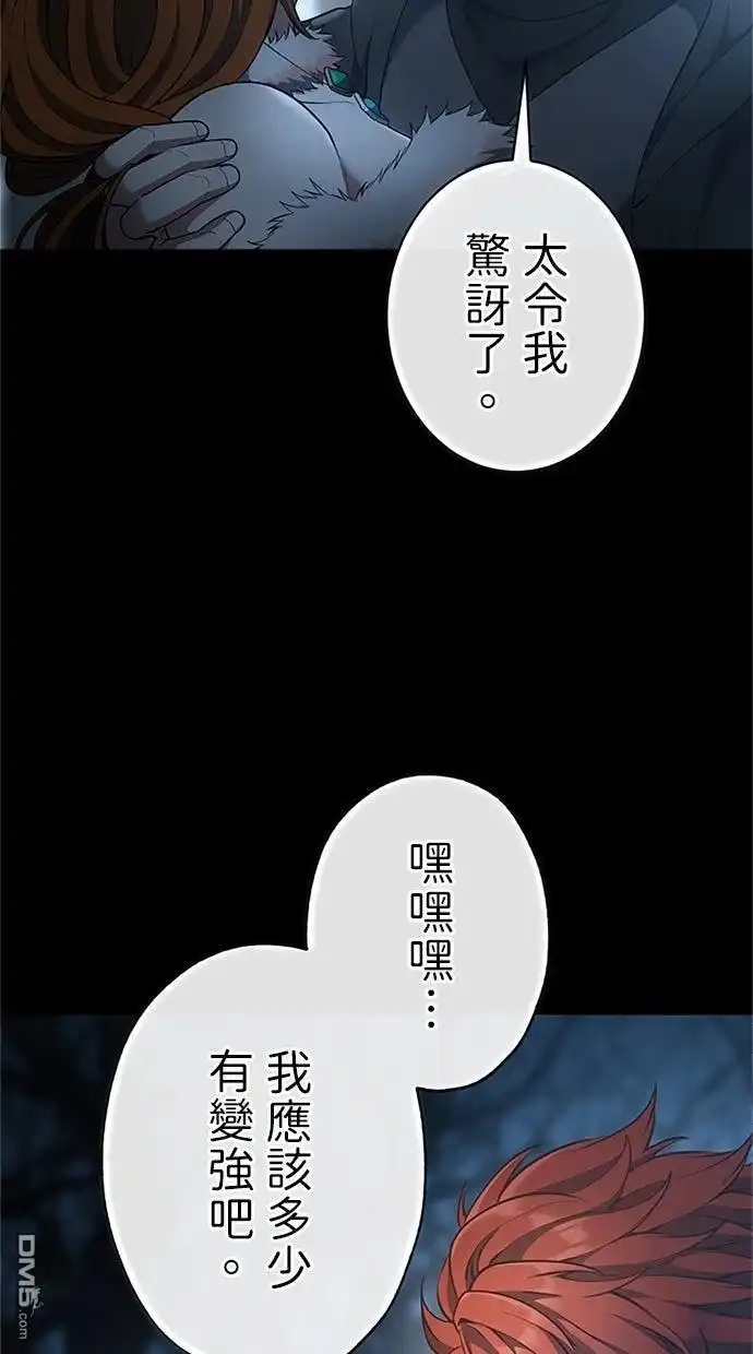 《近战魔法师的回归》第51话 第65页