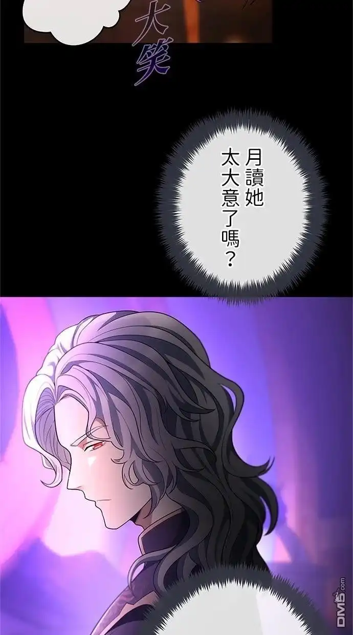 《近战魔法师的回归》第51话 第79页