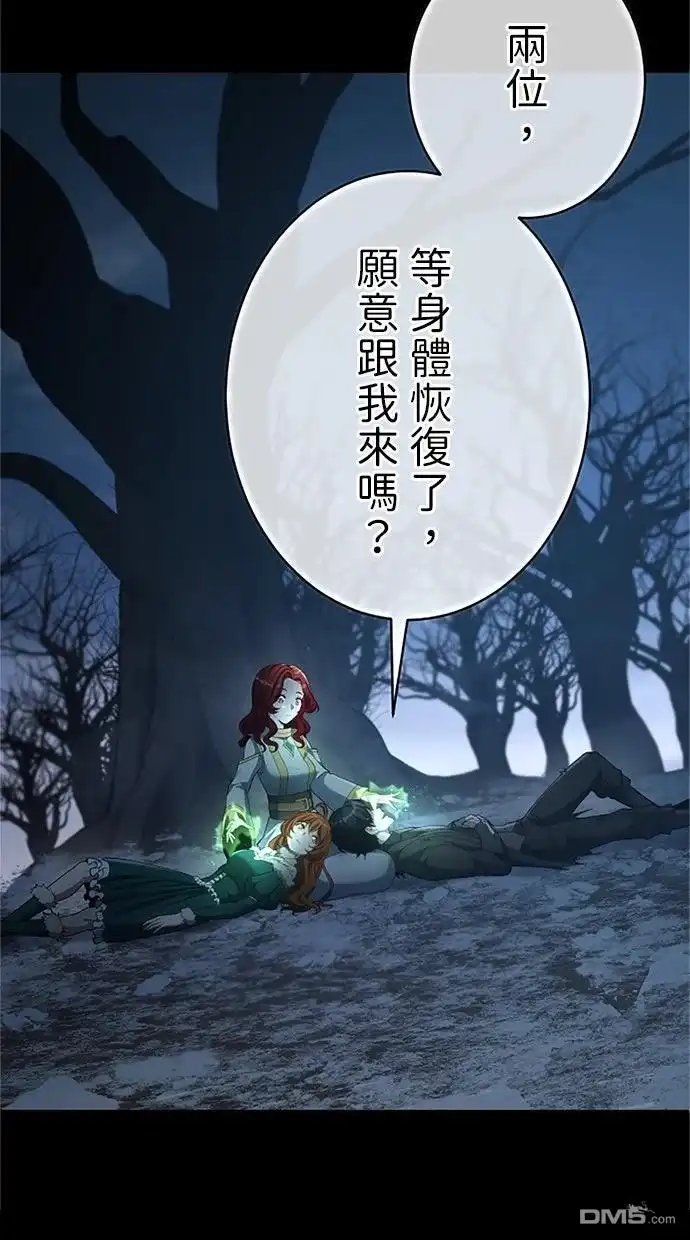 《近战魔法师的回归》第51话 第110页