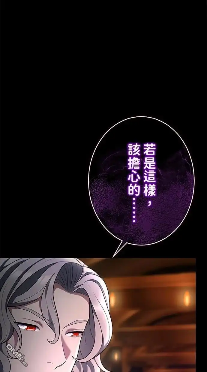 《近战魔法师的回归》第51话 第85页