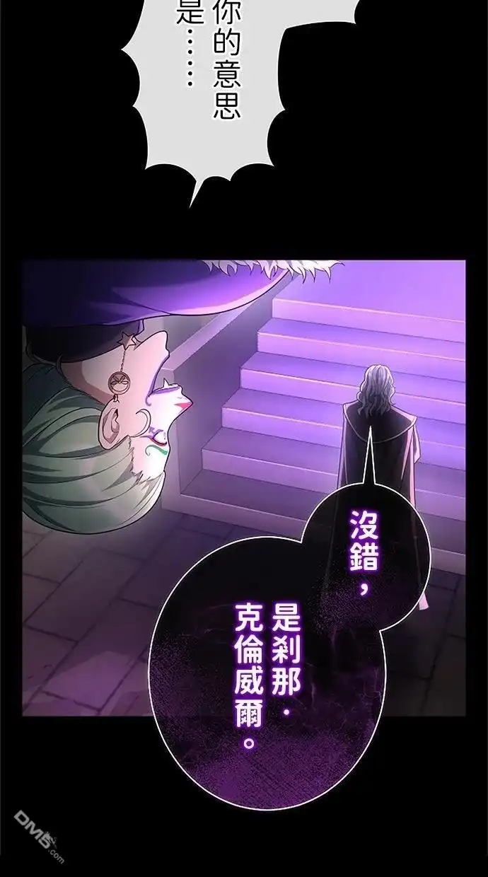 《近战魔法师的回归》第51话 第77页