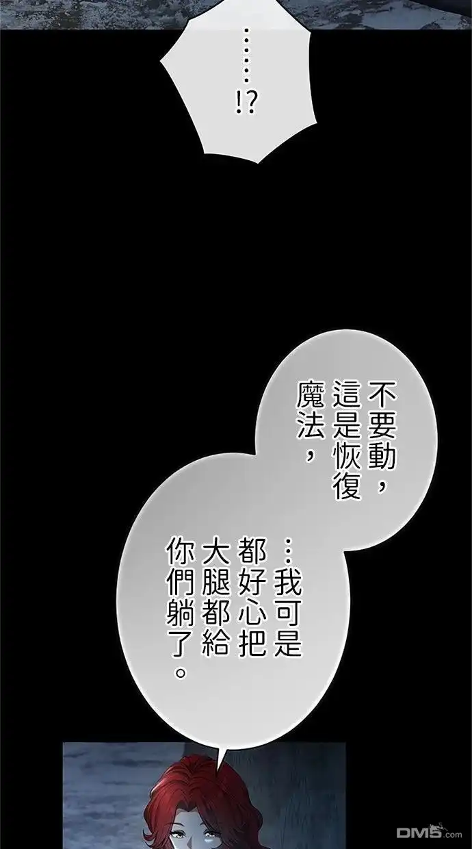 《近战魔法师的回归》第51话 第97页