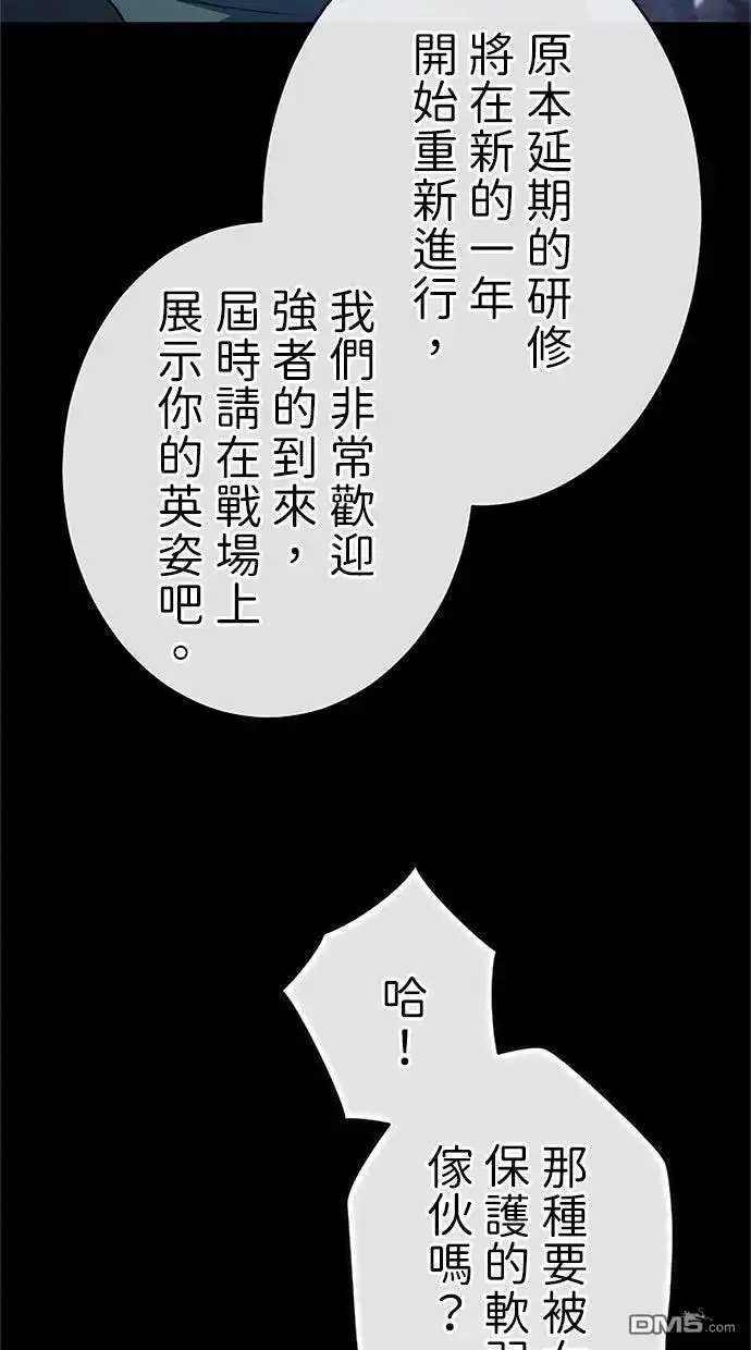《近战魔法师的回归》第52话 第67页