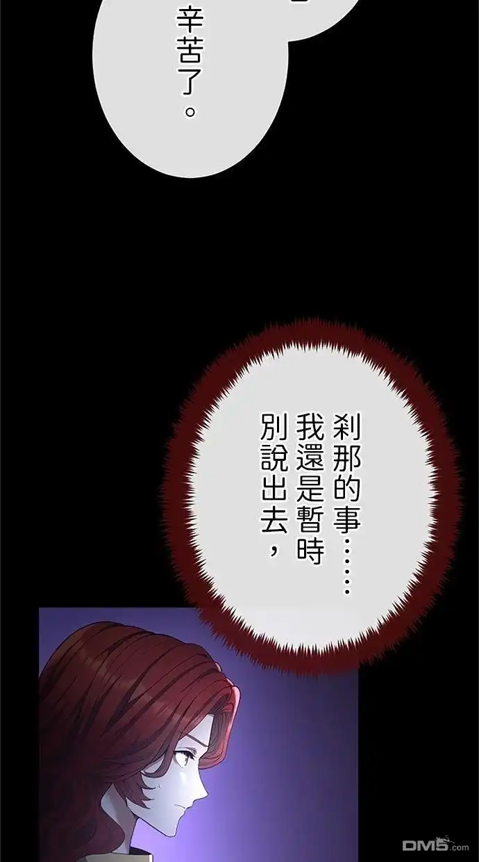 《近战魔法师的回归》第52话 第62页