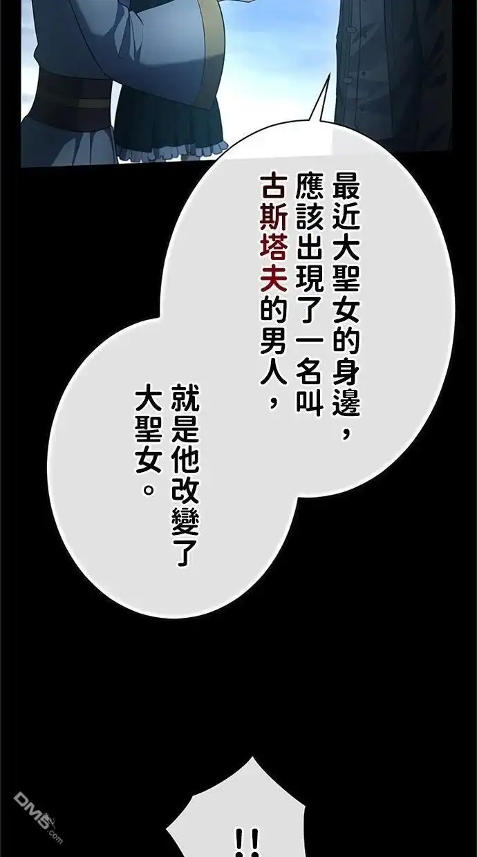 《近战魔法师的回归》第52话 第40页