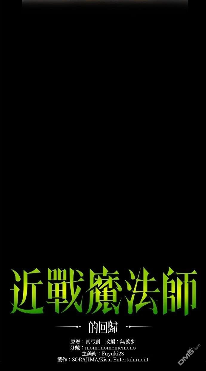 《近战魔法师的回归》第52话 第19页