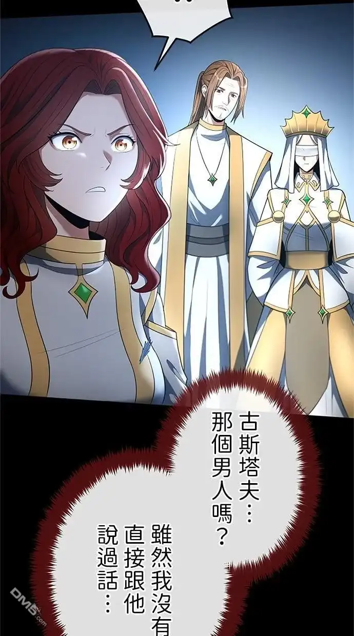 《近战魔法师的回归》第52话 第41页