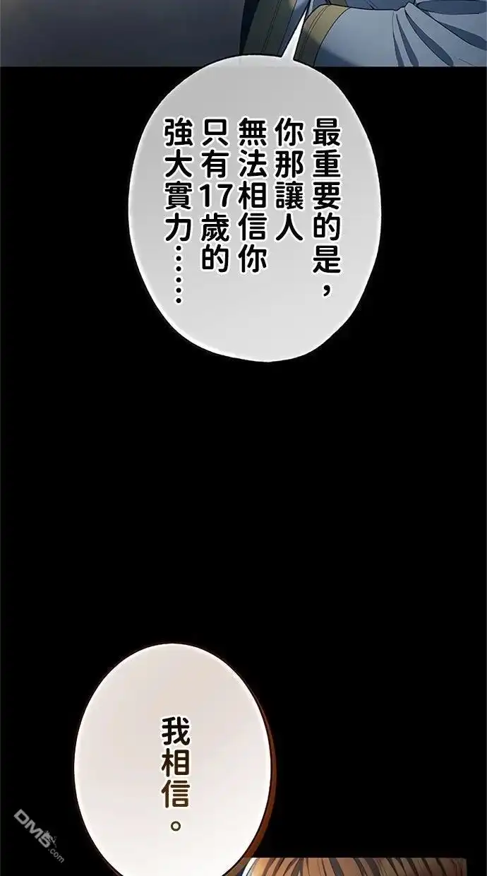 《近战魔法师的回归》第52话 第23页