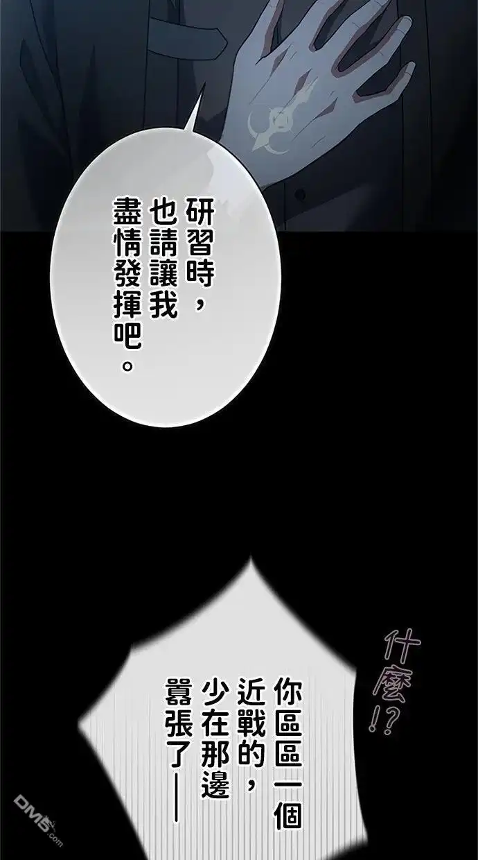 《近战魔法师的回归》第52话 第98页