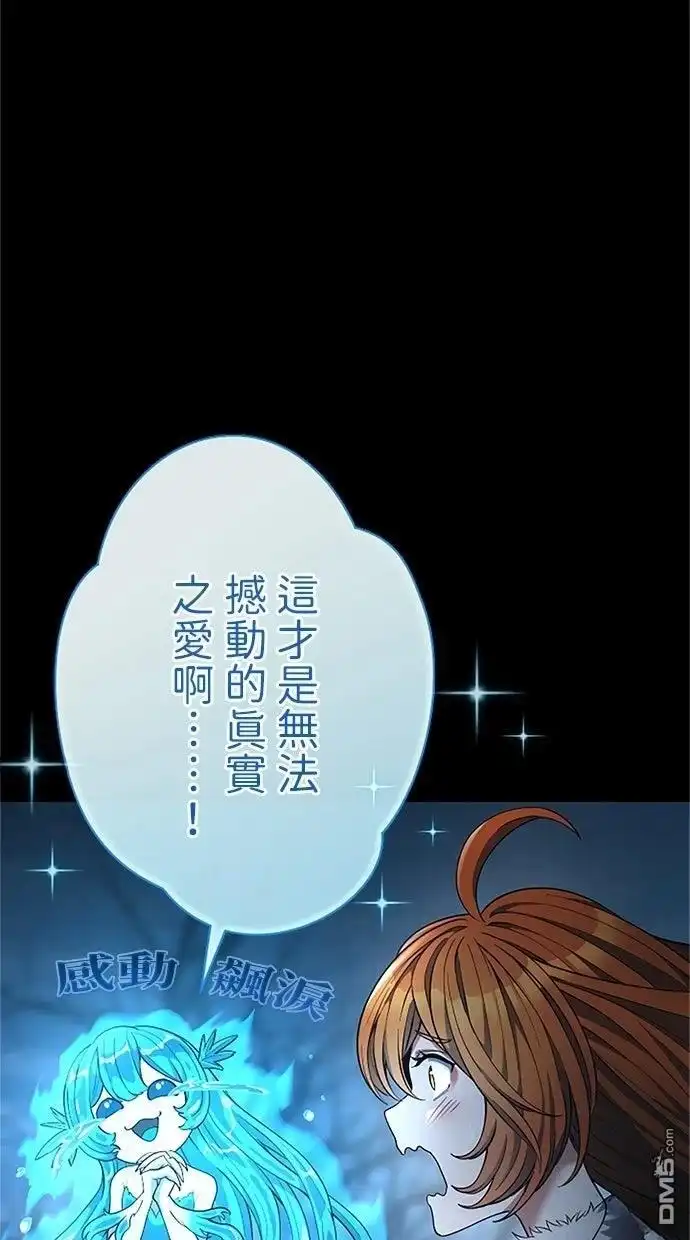 《近战魔法师的回归》第52话 第30页