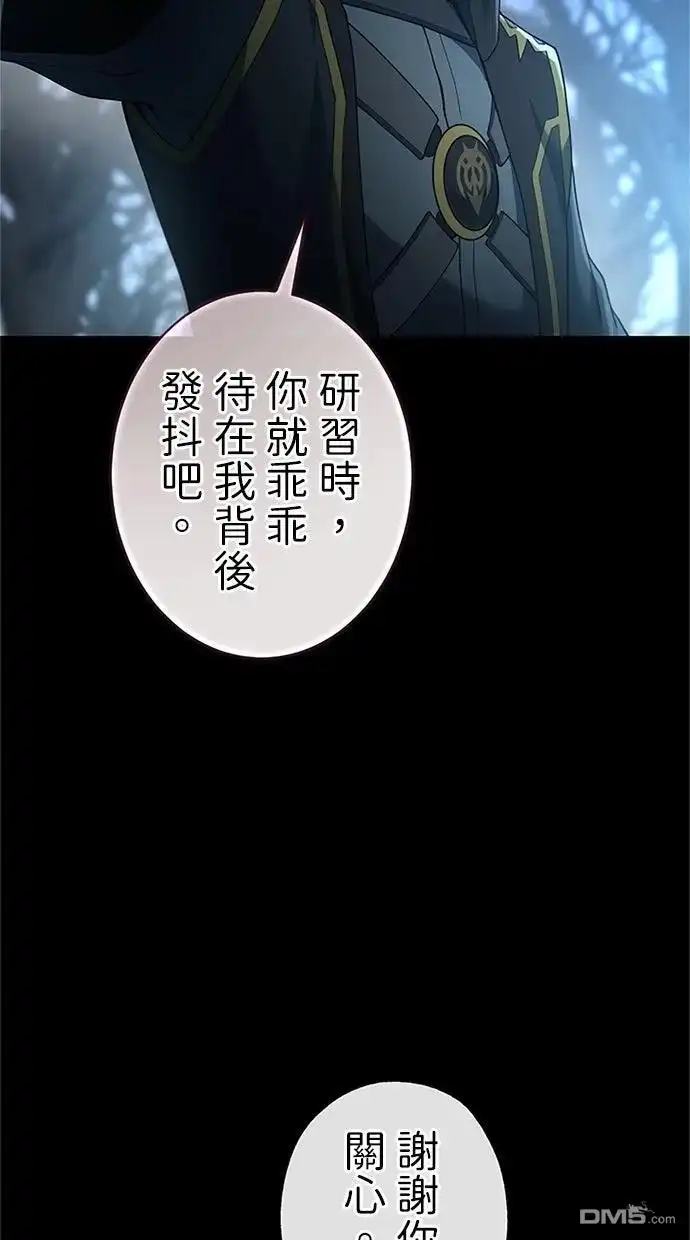《近战魔法师的回归》第52话 第94页