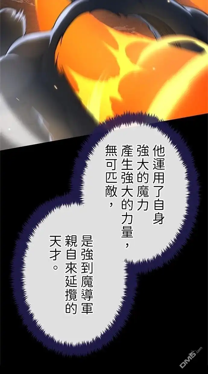 《近战魔法师的回归》第52话 第89页