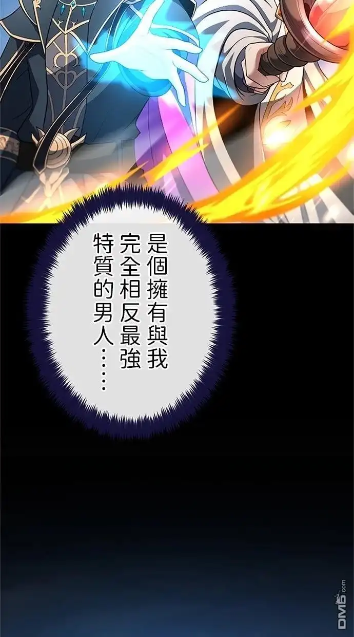 《近战魔法师的回归》第52话 第71页