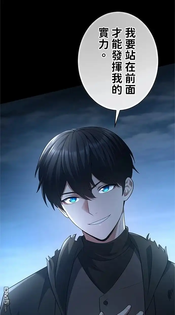 《近战魔法师的回归》第52话 第97页