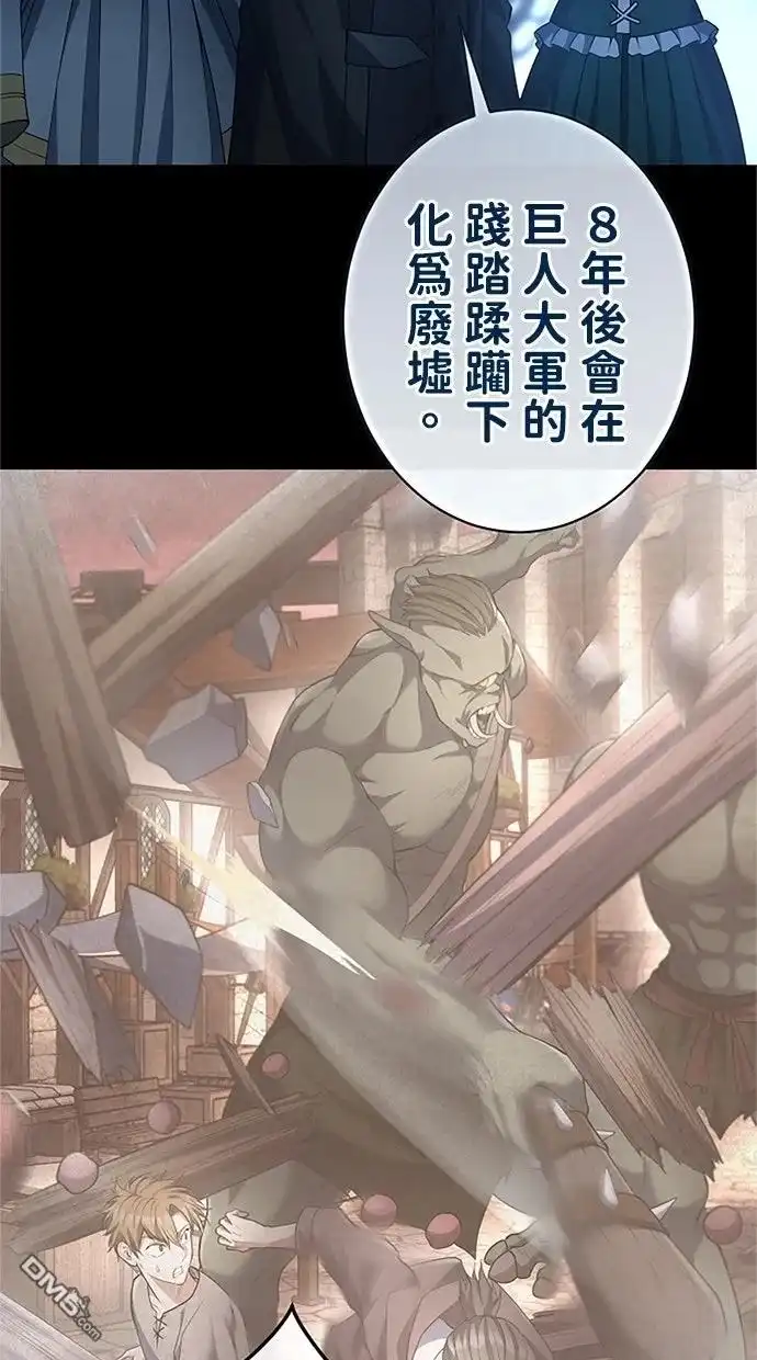 《近战魔法师的回归》第52话 第8页