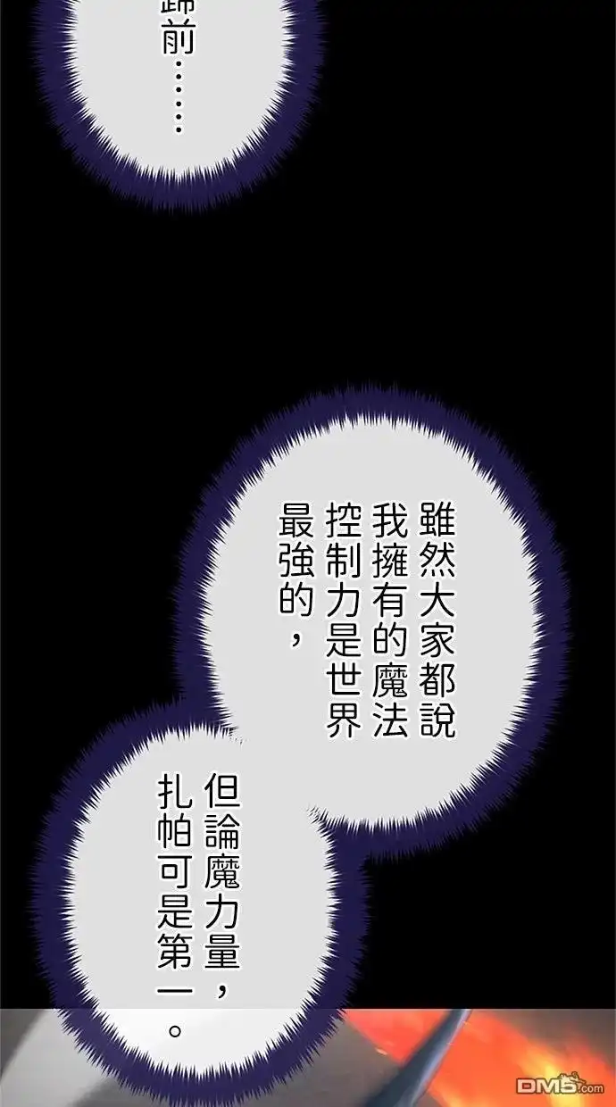 《近战魔法师的回归》第52话 第87页
