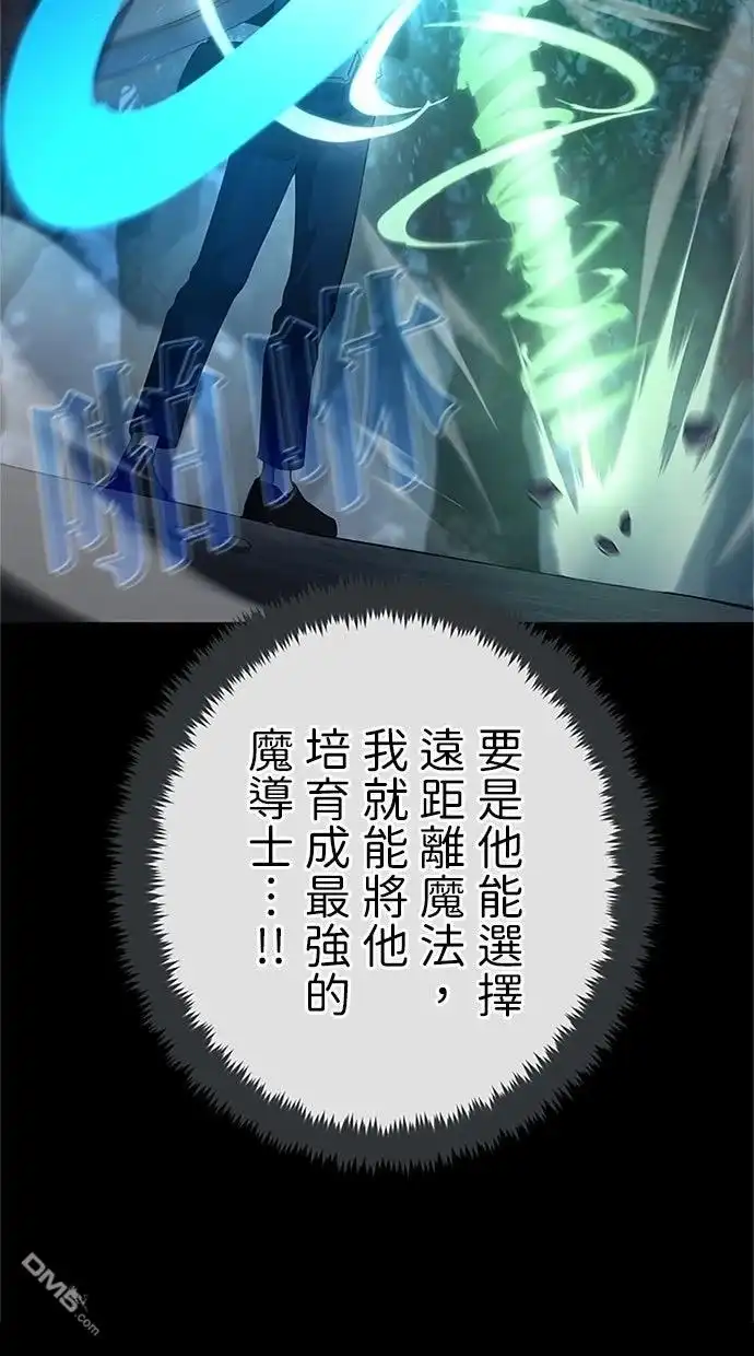 《近战魔法师的回归》第53话 第101页