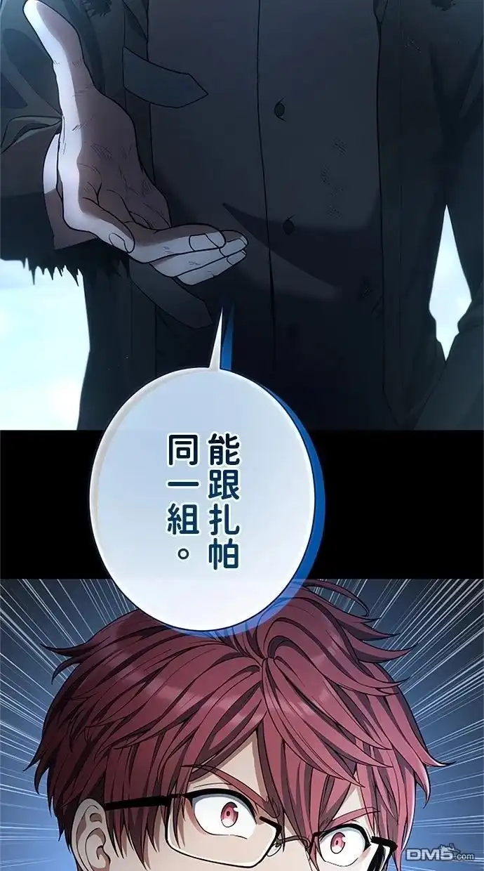 《近战魔法师的回归》第53话 第2页