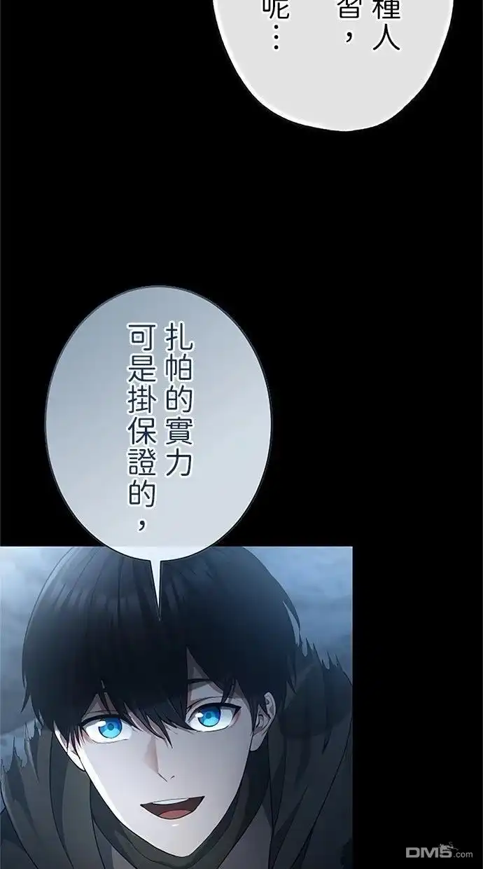 《近战魔法师的回归》第53话 第10页