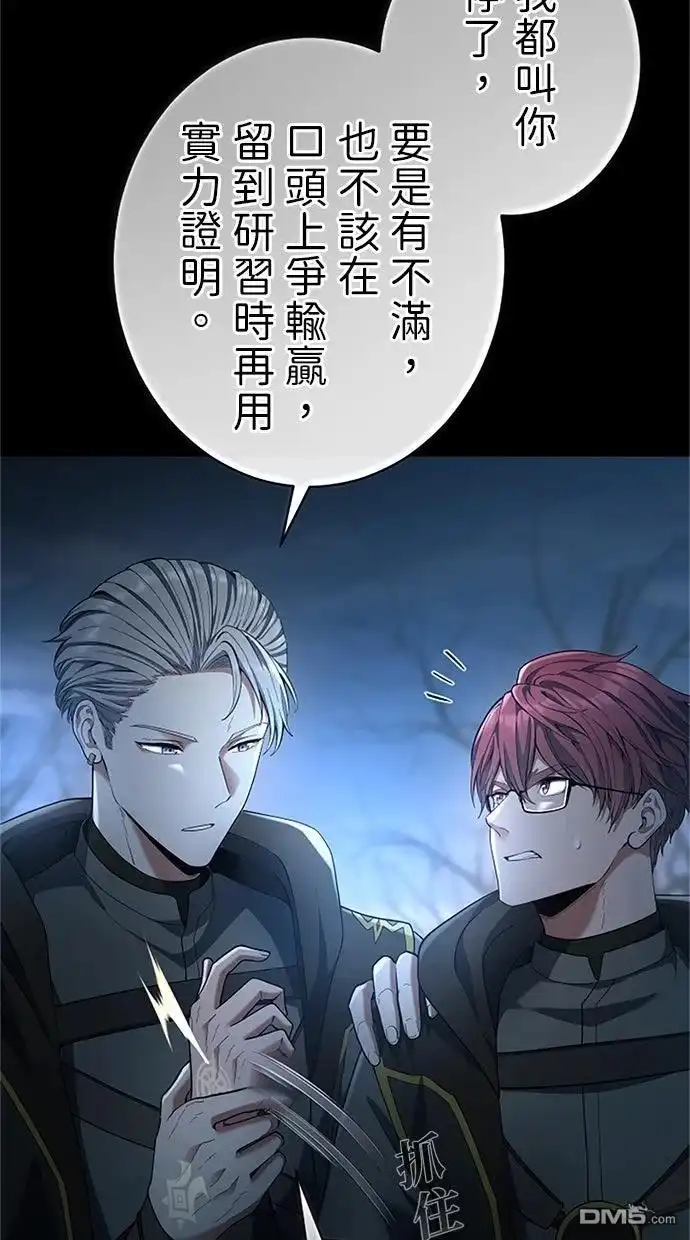 《近战魔法师的回归》第53话 第6页