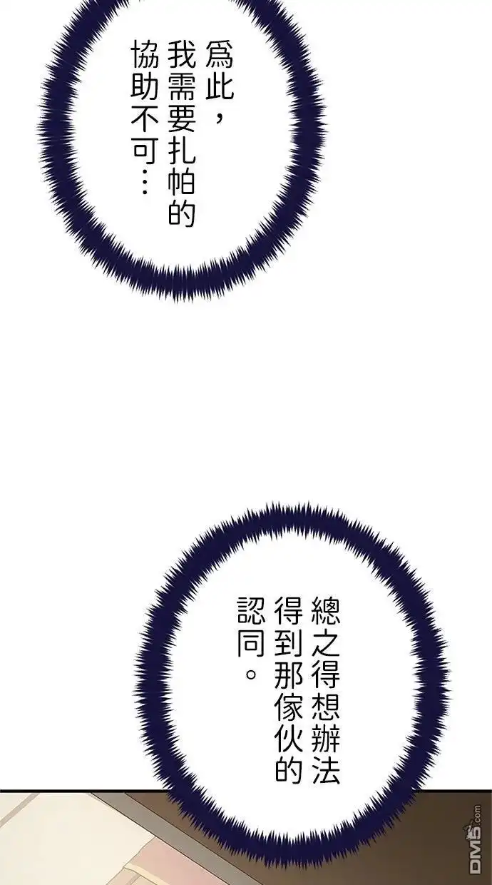 《近战魔法师的回归》第53话 第45页