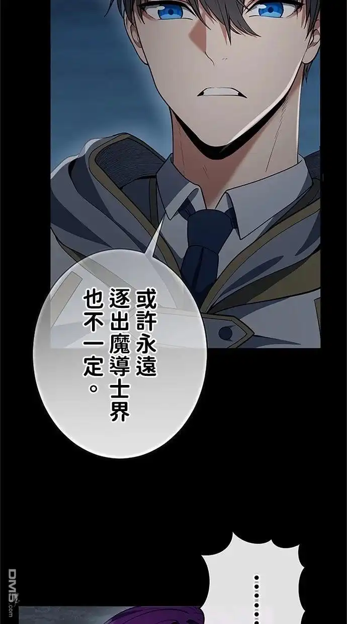 《近战魔法师的回归》第53话 第118页
