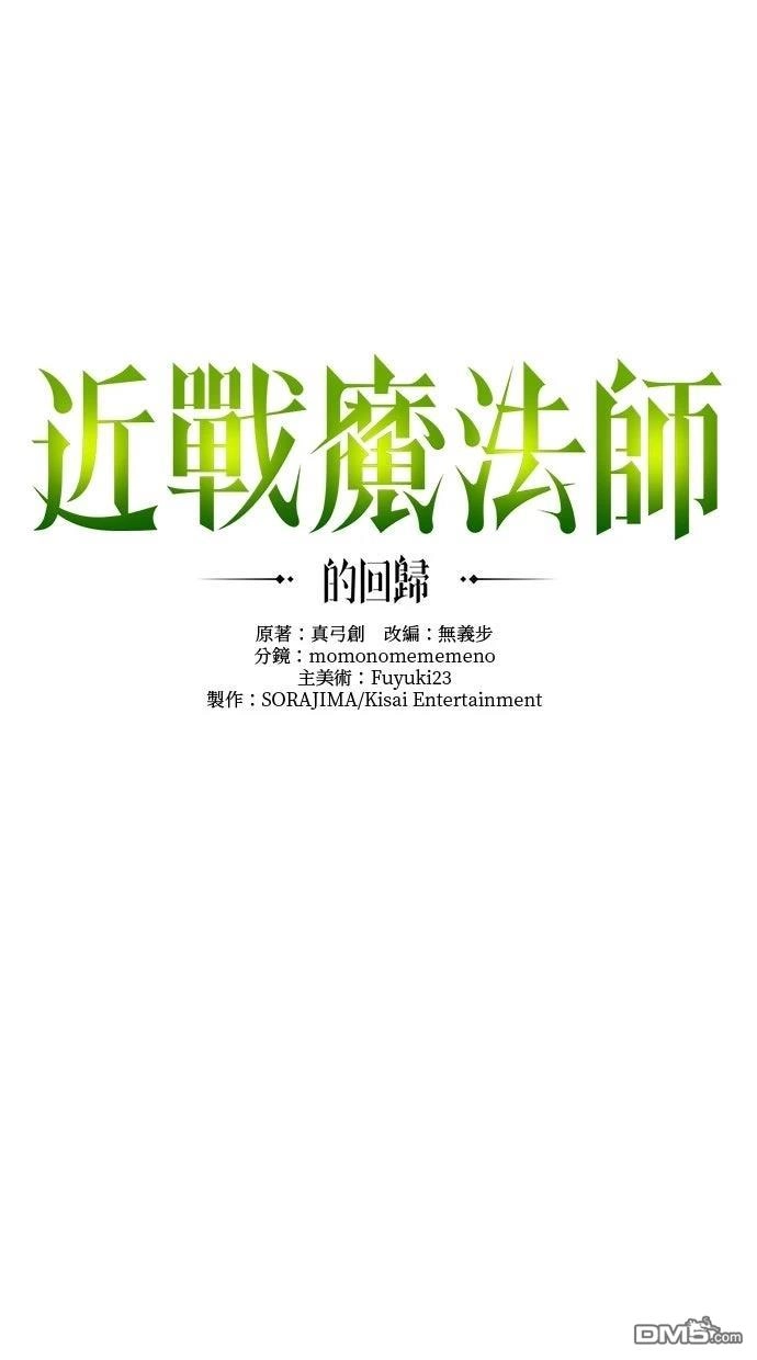 《近战魔法师的回归》第53话 第29页
