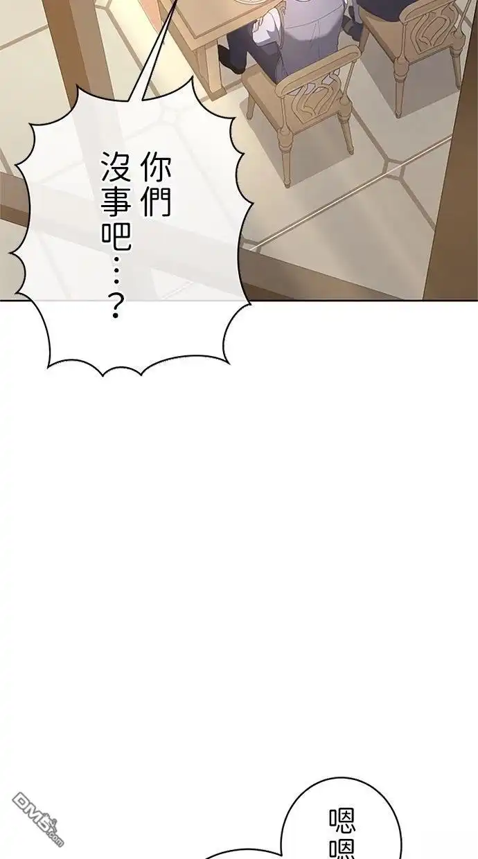 《近战魔法师的回归》第53话 第31页