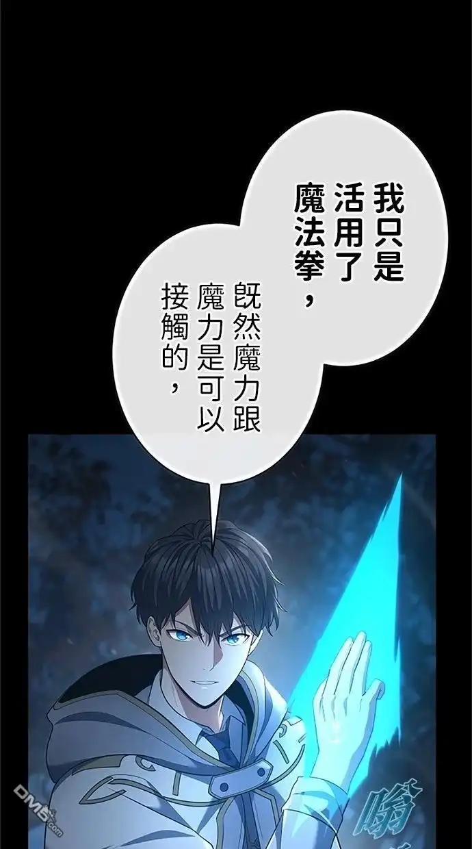 《近战魔法师的回归》第53话 第79页