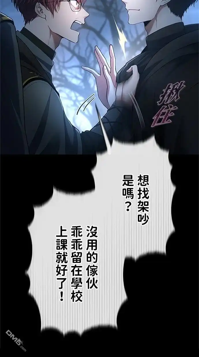 《近战魔法师的回归》第53话 第4页