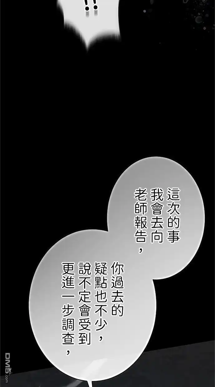 《近战魔法师的回归》第53话 第115页